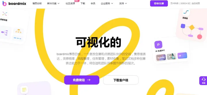 boardmix博思白板 截图1