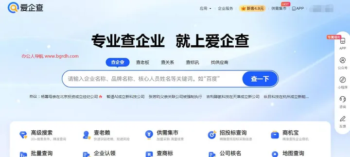 爱企查 截图1