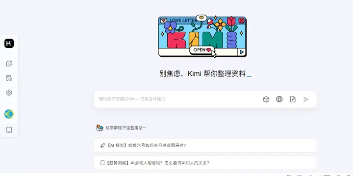Kimi智能助手 截图2