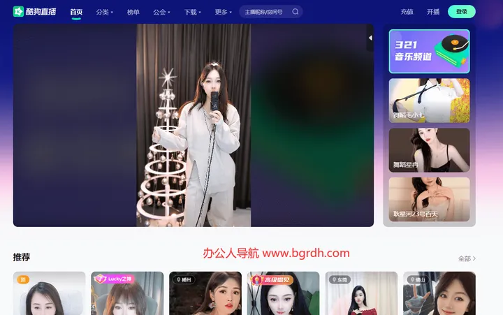 酷狗直播 截图1