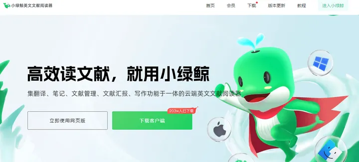 小绿鲸英文文献阅读器 截图1