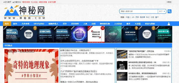神秘网 截图1