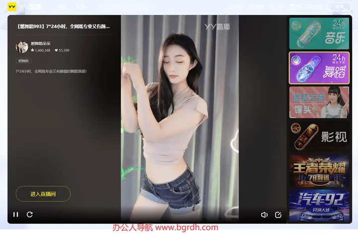YY直播 截图1