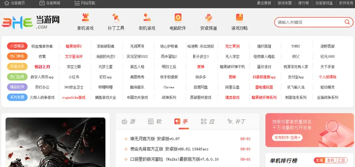 当游网 截图1