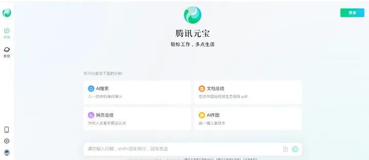 腾讯元宝 截图3