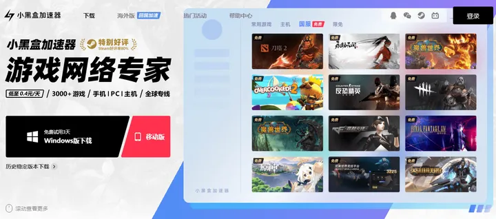 小黑盒加速器 截图1