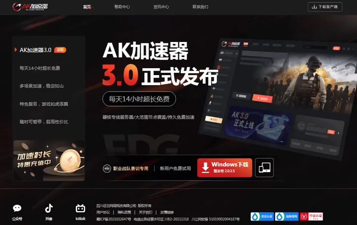 AK加速器 截图1