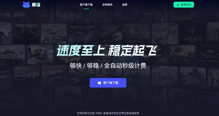 暴喵加速器 截图1