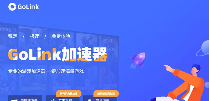 Golink加速器 截图1