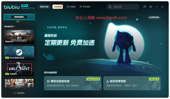 biubiu加速器 截图1
