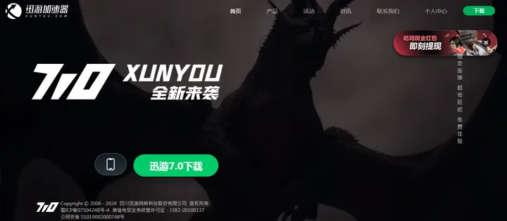 迅游网游加速器 截图1