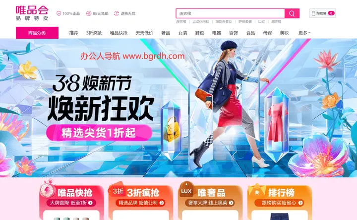 唯品会 截图1