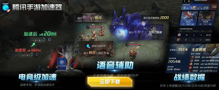 腾讯手游加速器 截图1