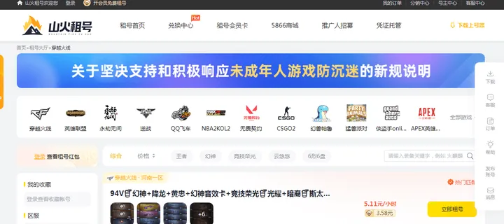 山火租号 截图1