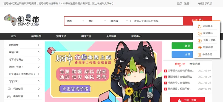 租号铺 截图1