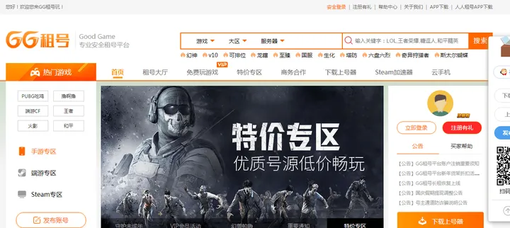 GG租号 截图1