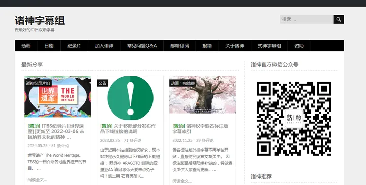 诸神字幕组 截图1