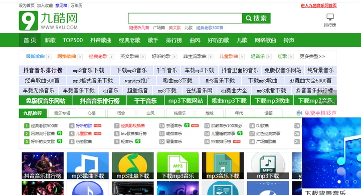 九酷音乐网 截图2