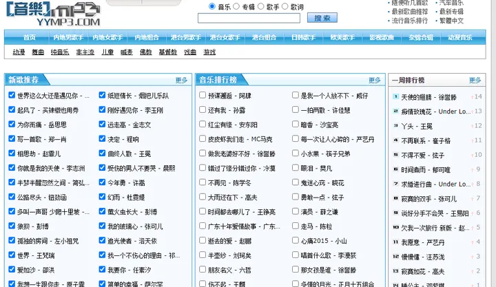 YYMP3音乐网 截图2
