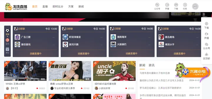 龙珠直播 截图1