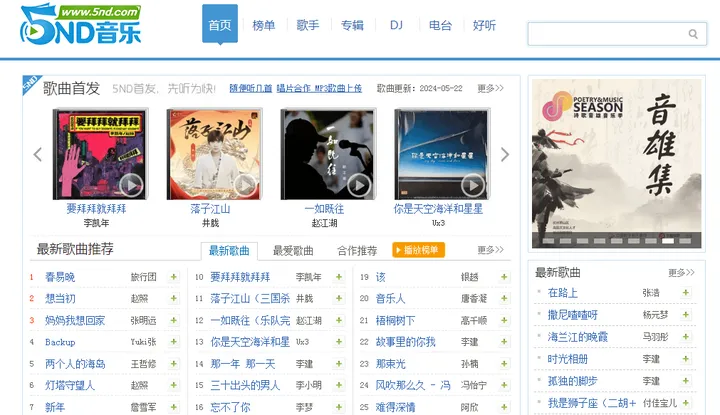 5nd音乐网 截图2