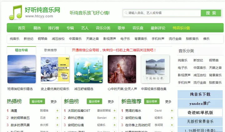 好听纯音乐网 截图2