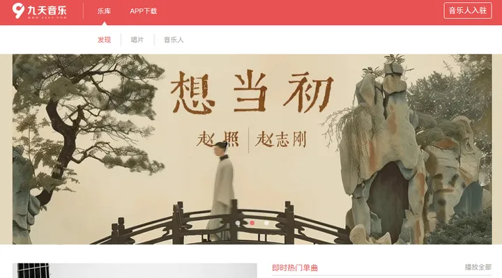 九天音乐网 截图2