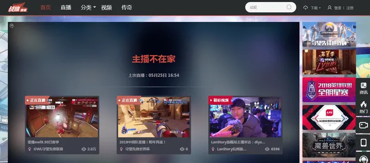 战旗直播 截图1