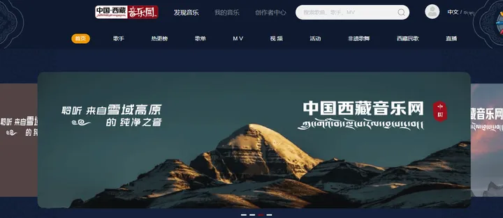 中国西藏音乐网 截图1