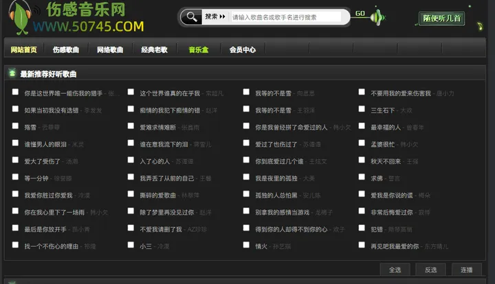 伤感音乐网 截图2