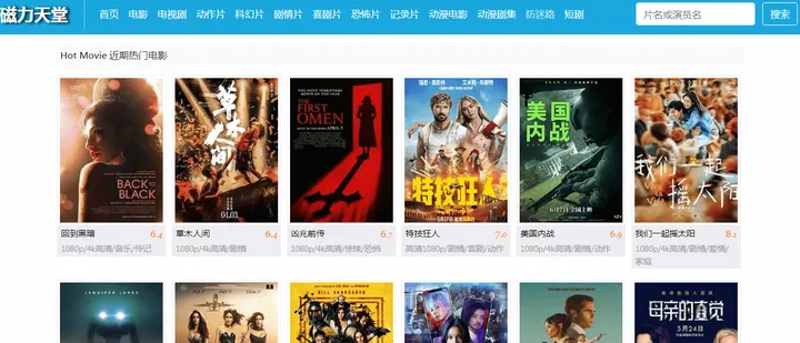 磁力天堂 截图1