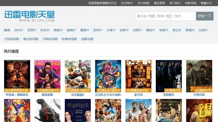 迅雷电影天堂 截图2