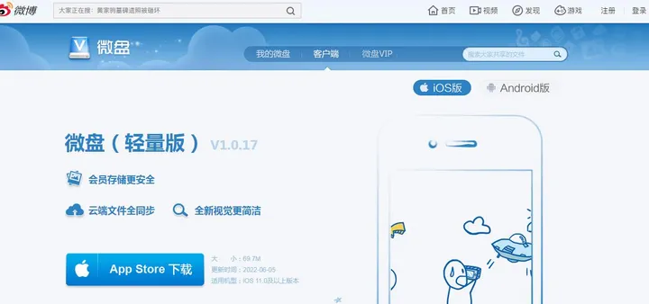 新浪微盘 截图1