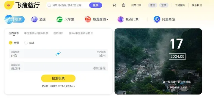 飞猪 截图1