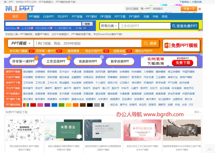 第一PPT模板网 截图1