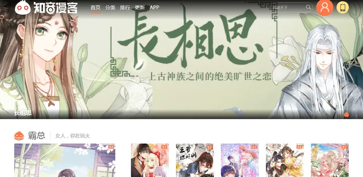 知音漫客 截图1