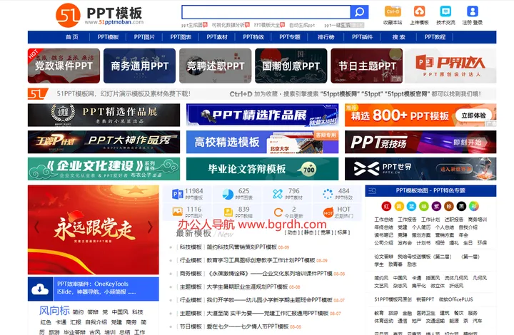 51ppt模板网 截图1