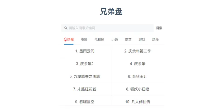 兄弟盘 截图1