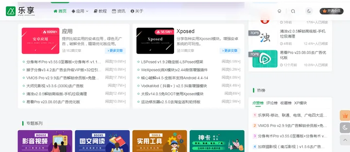 乐享网 截图1