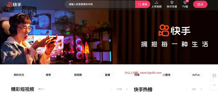快手 截图1