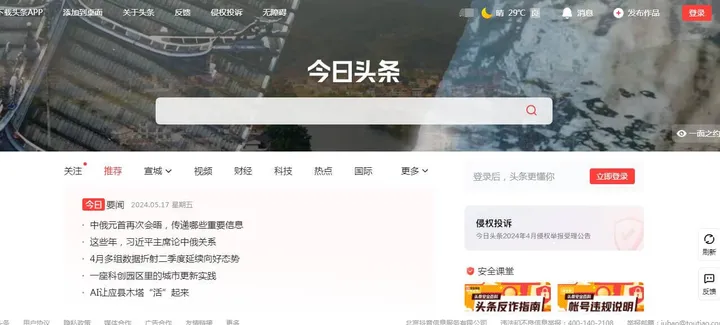 今日头条 截图1