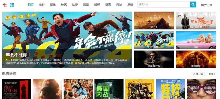 七味网 截图1