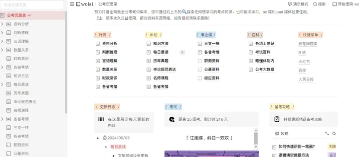 公考沉思录 截图1