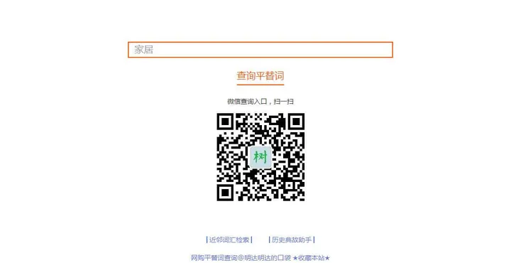 网购平替词查询 截图2