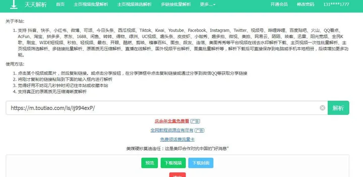 天天解析 截图2