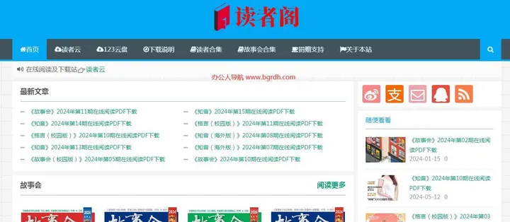 读者阁 截图1