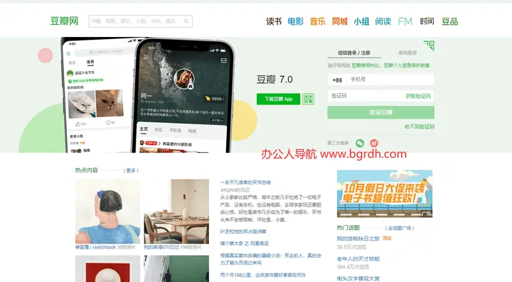 豆瓣网 截图1