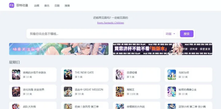 菲特动漫 截图1