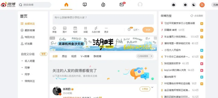 微博 截图1