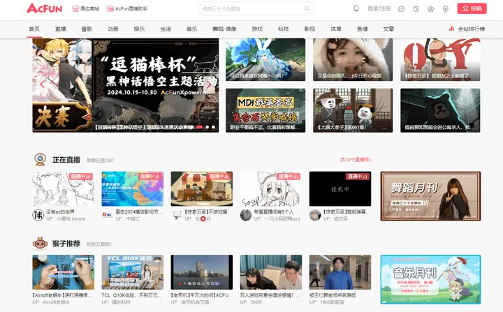 AcFun 截图1